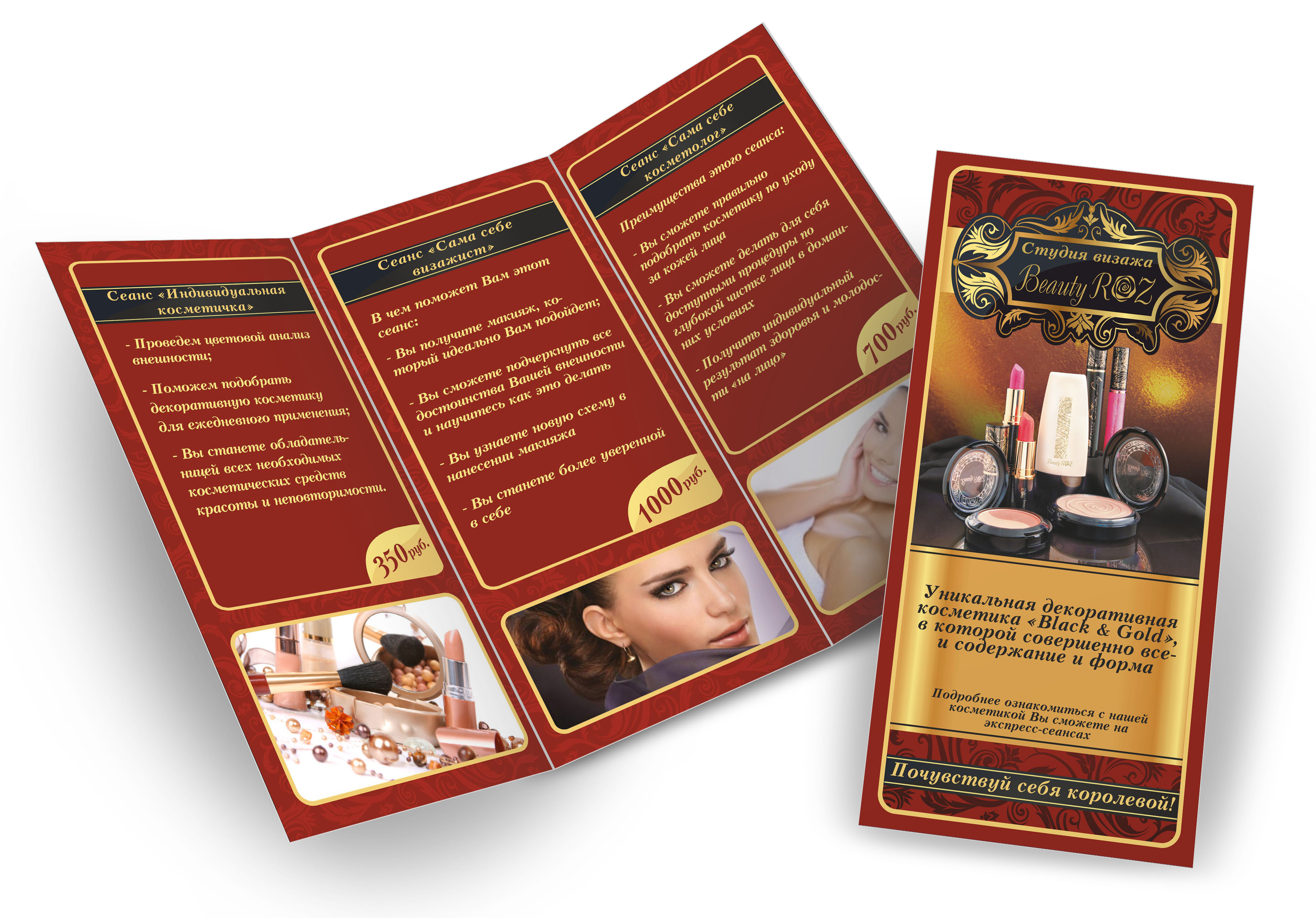 Брошюра "Косметика Роза"