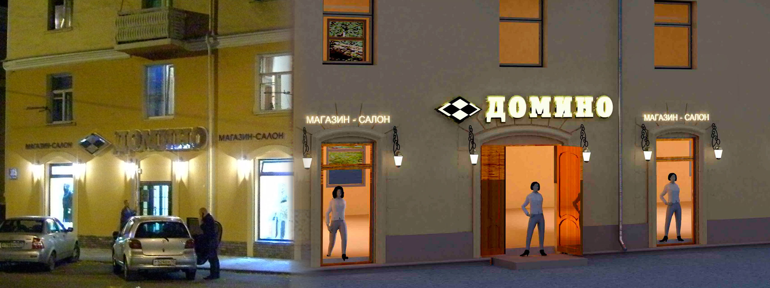 Проектирование экстерьера фасада и вывески магазина "Домино"