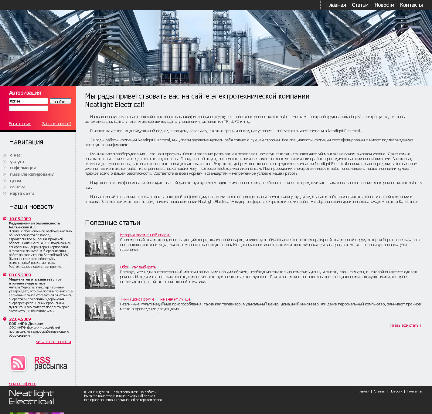 Сайт компании "Nlight"