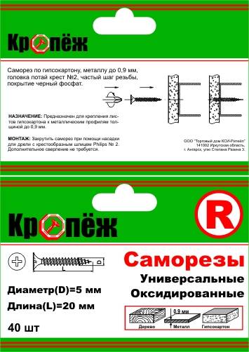 Этикетка для упаковки саморезов