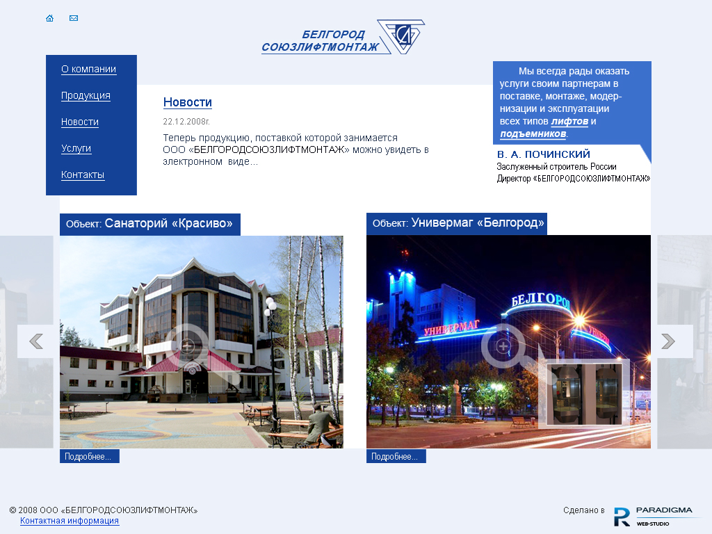 ООО «БЕЛГОРОДСОЮЗЛИФТМОНТАЖ»