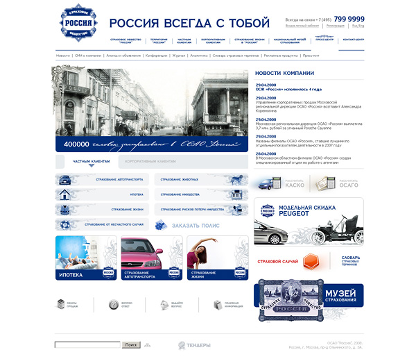 ОСАО "Россия"