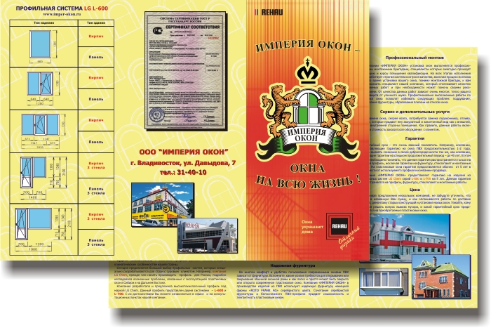 Буклет "Империя окон"
