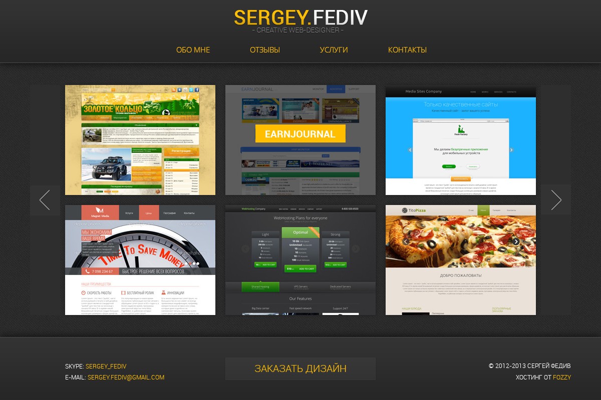 Дизайн для личного сайта портфолио