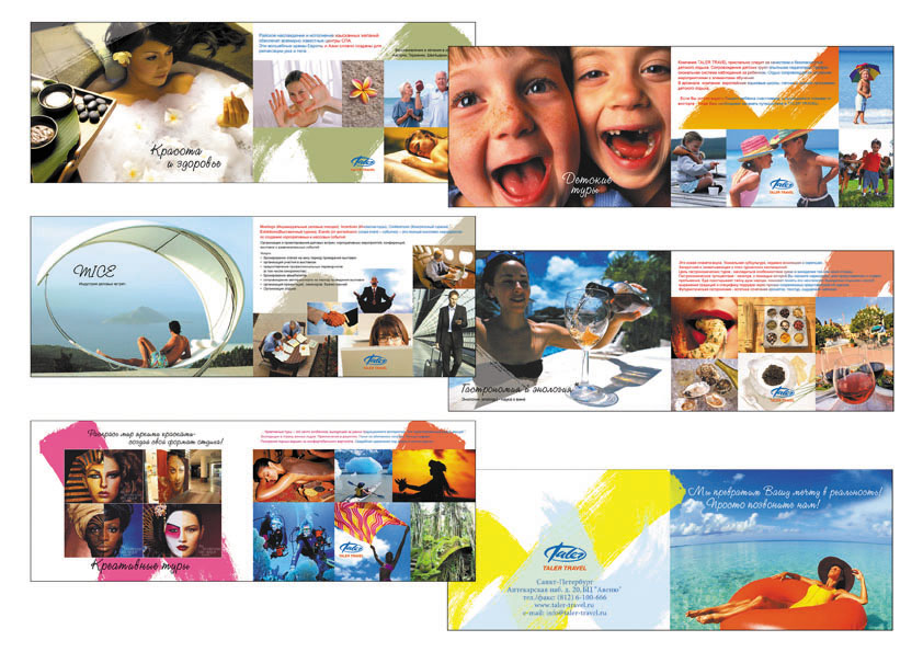 брошюра "TALER-TRAVEL"
