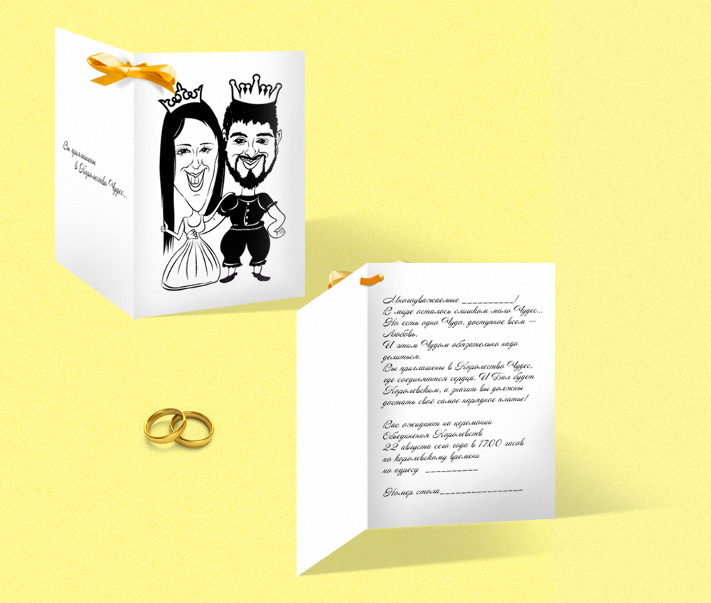 Свадебный пригласительный