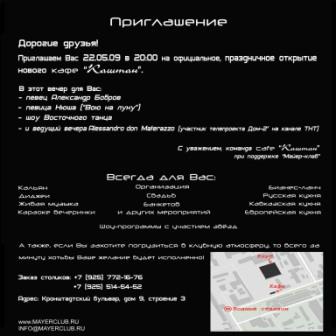 Пригласительный на открытие кафе "Каштан"