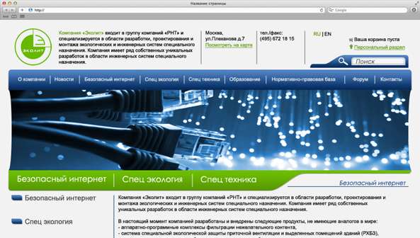 Заказчик: ООО "Эколит"