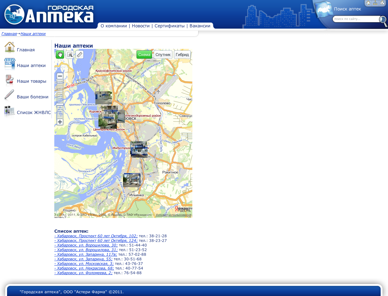 Сайт аптечной сети "Городская Аптека"
