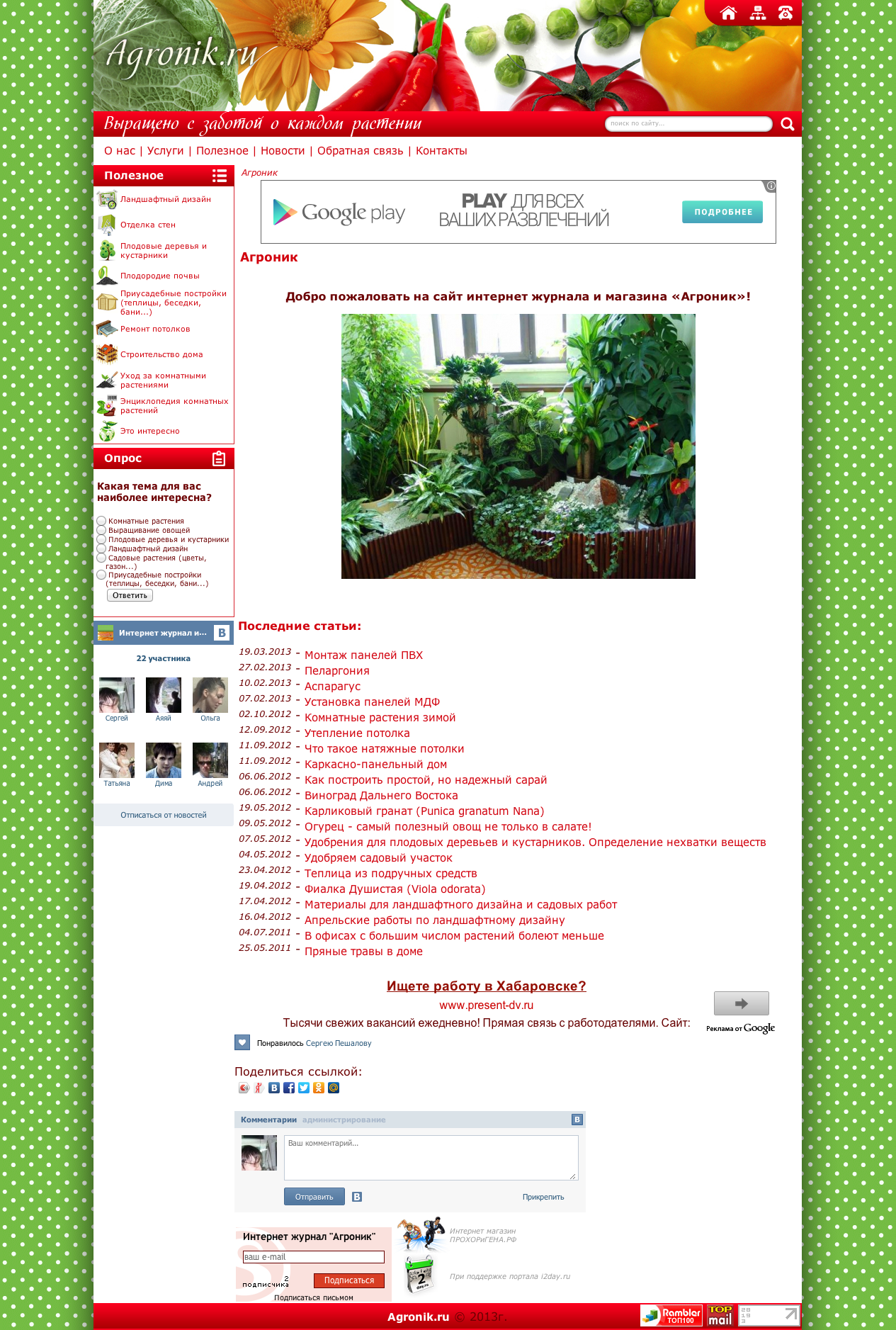 Интернет журнала «Агроник»