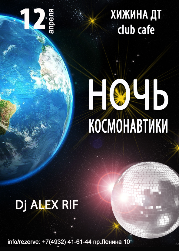 Афиша для клуба