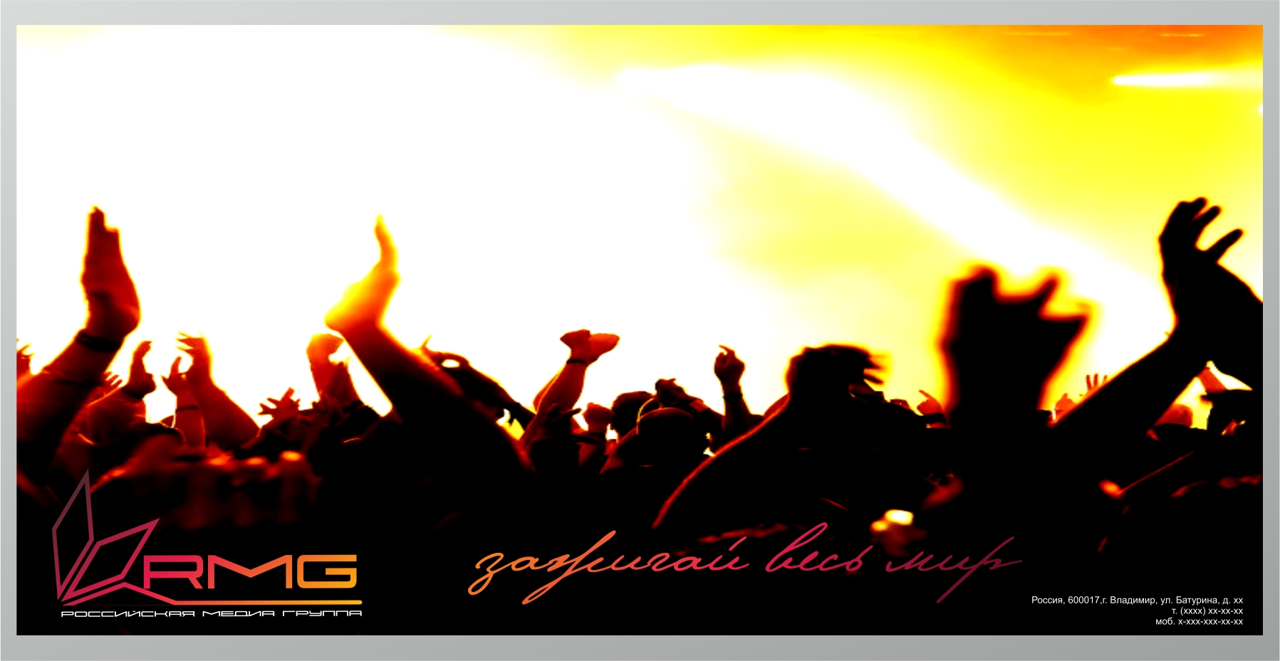 музыкальный баннер