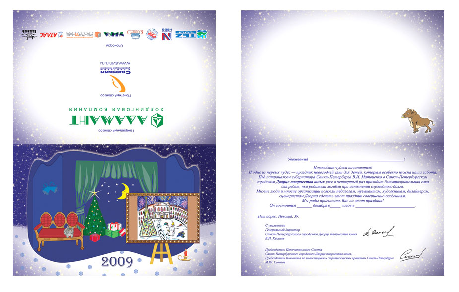 Приглашение для почетных гостей "Дворец пионеров"