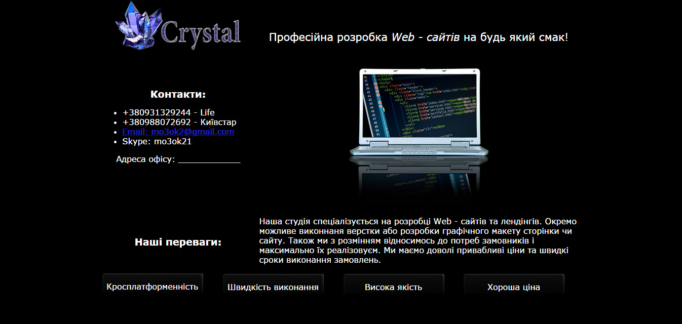 Сайт візитка нашої студії розробки