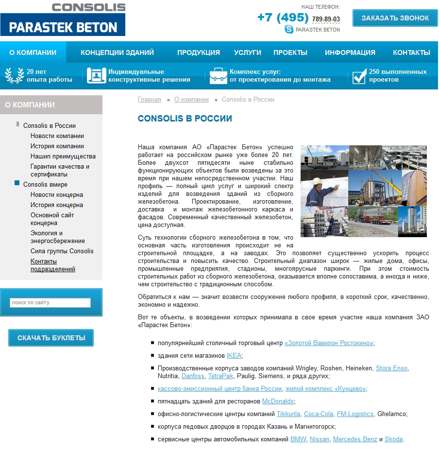 Наполнение сайта "Parastek Beton"