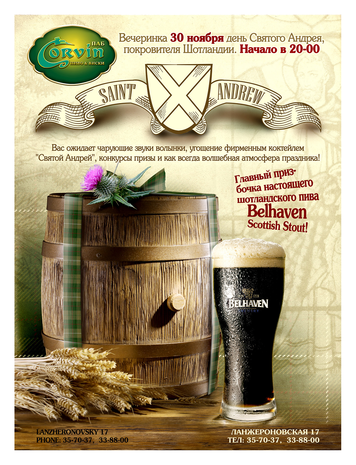 Постер Паб Corvin