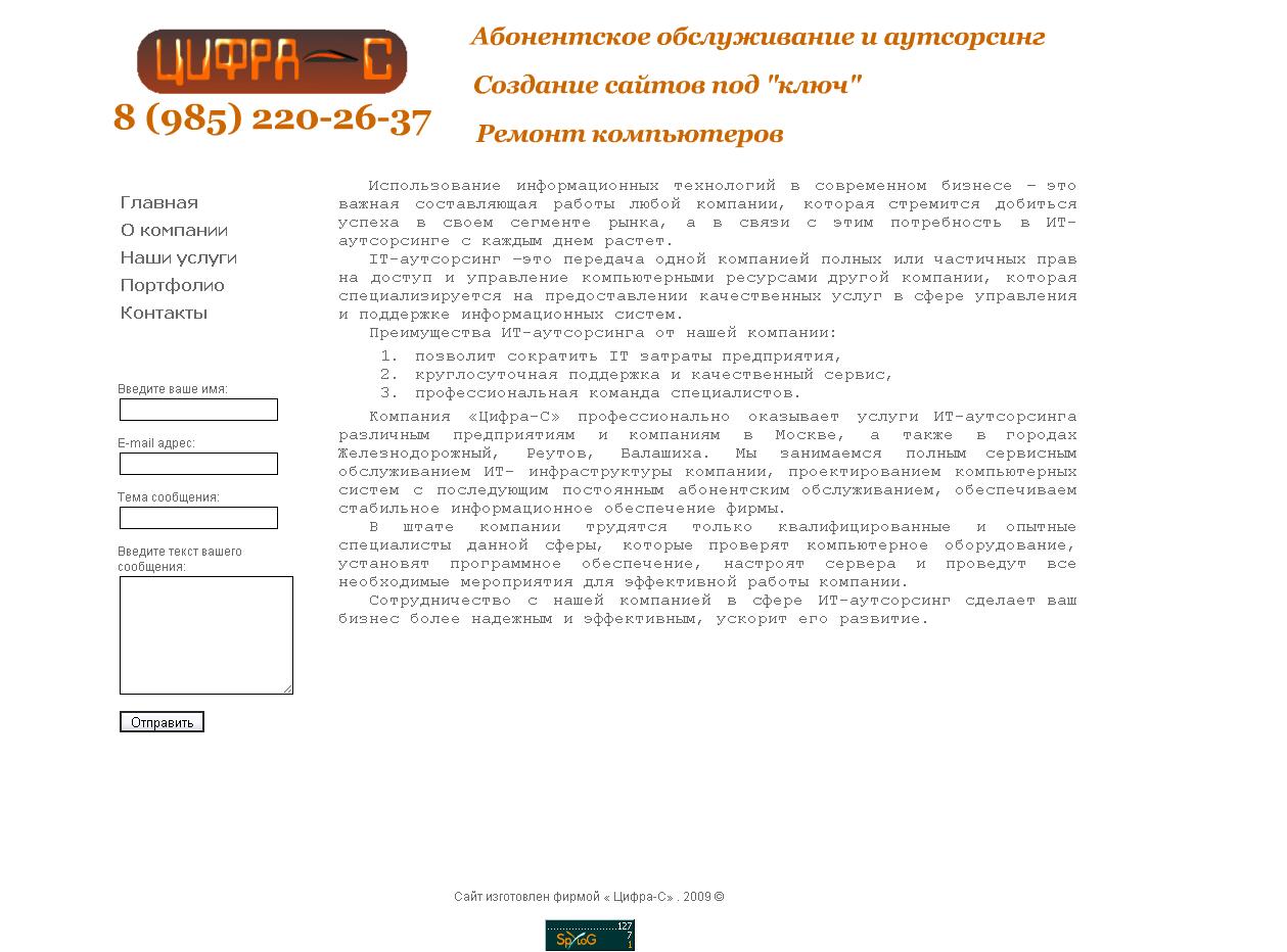 Компьютерный сервис ООО "Цифра-С"