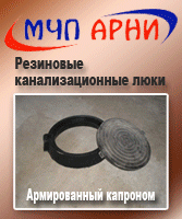 Резиновые люки АРНИ