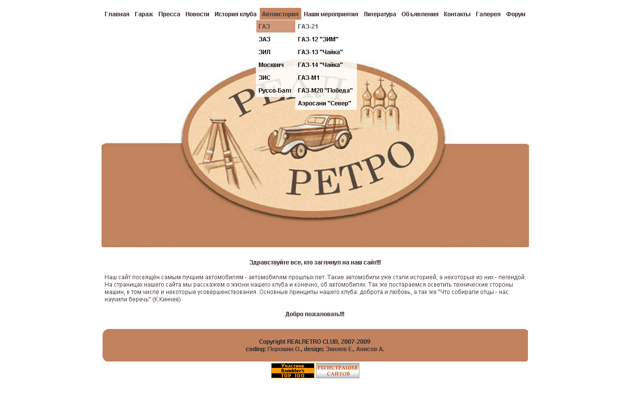 клуб любителей ретро-авто