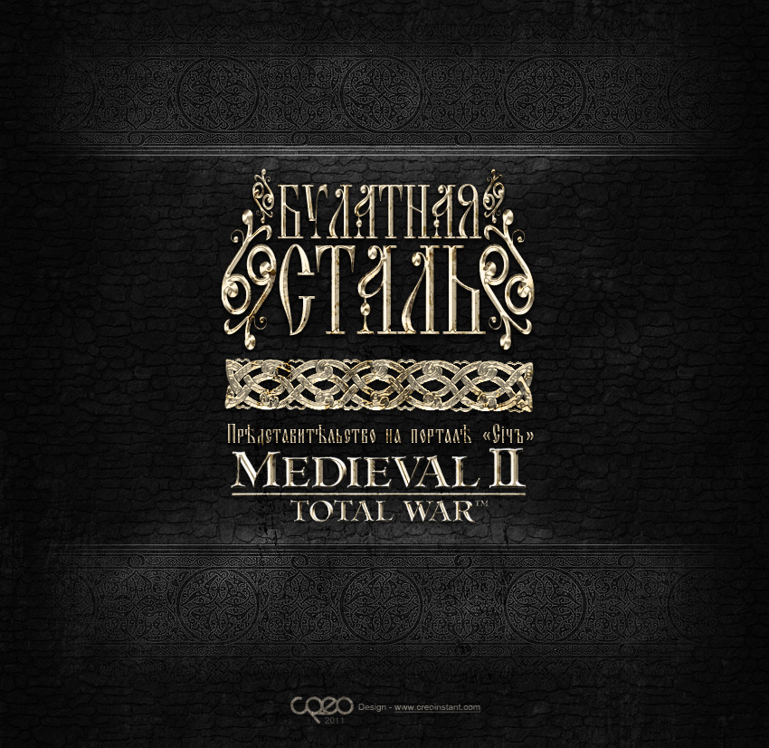 "БУЛАТНАЯ СТАЛЬ" - Damask Steel: TW