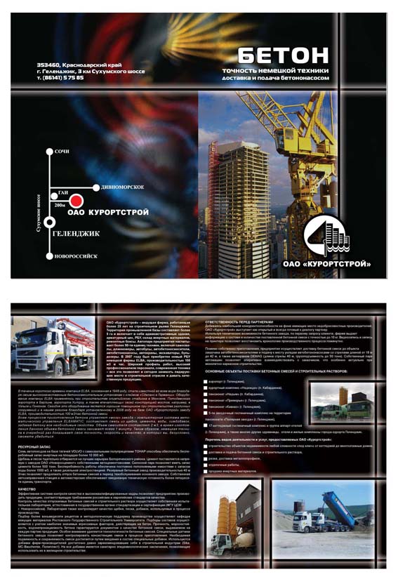 буклет КурортСтрой