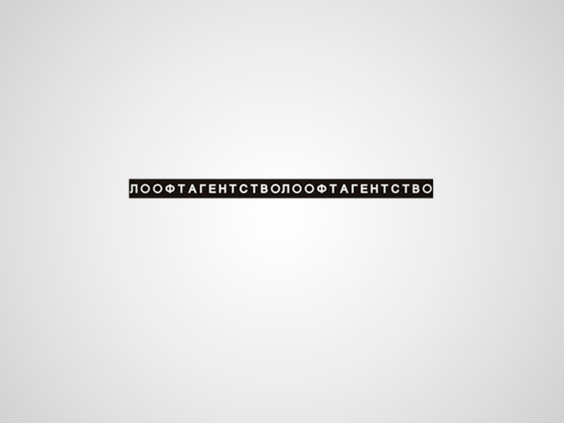 Лоофтагентство
