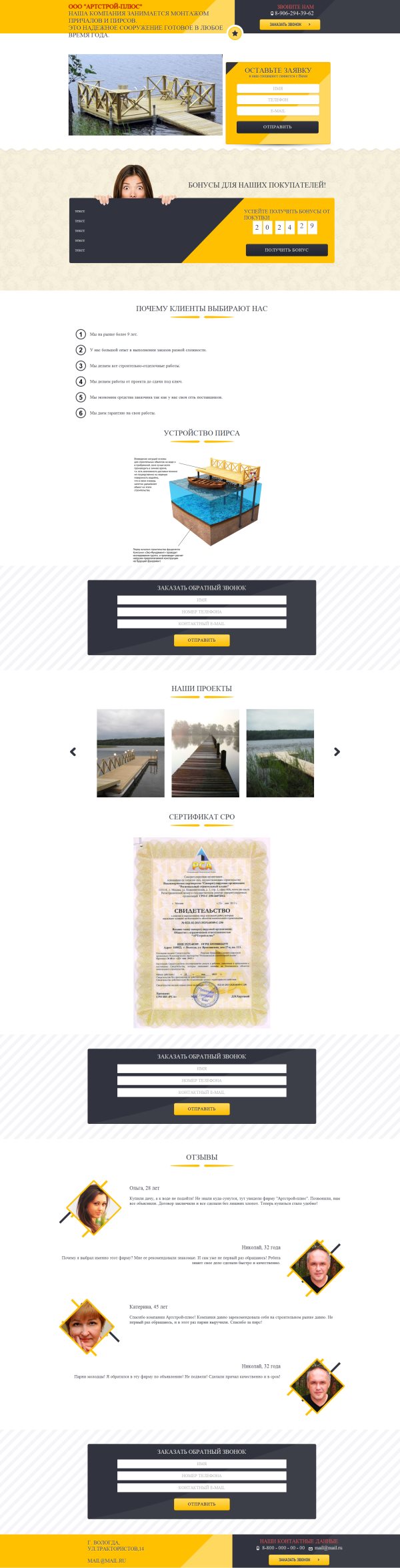 Лендинг для пирсов "АРТстрой-плюс"