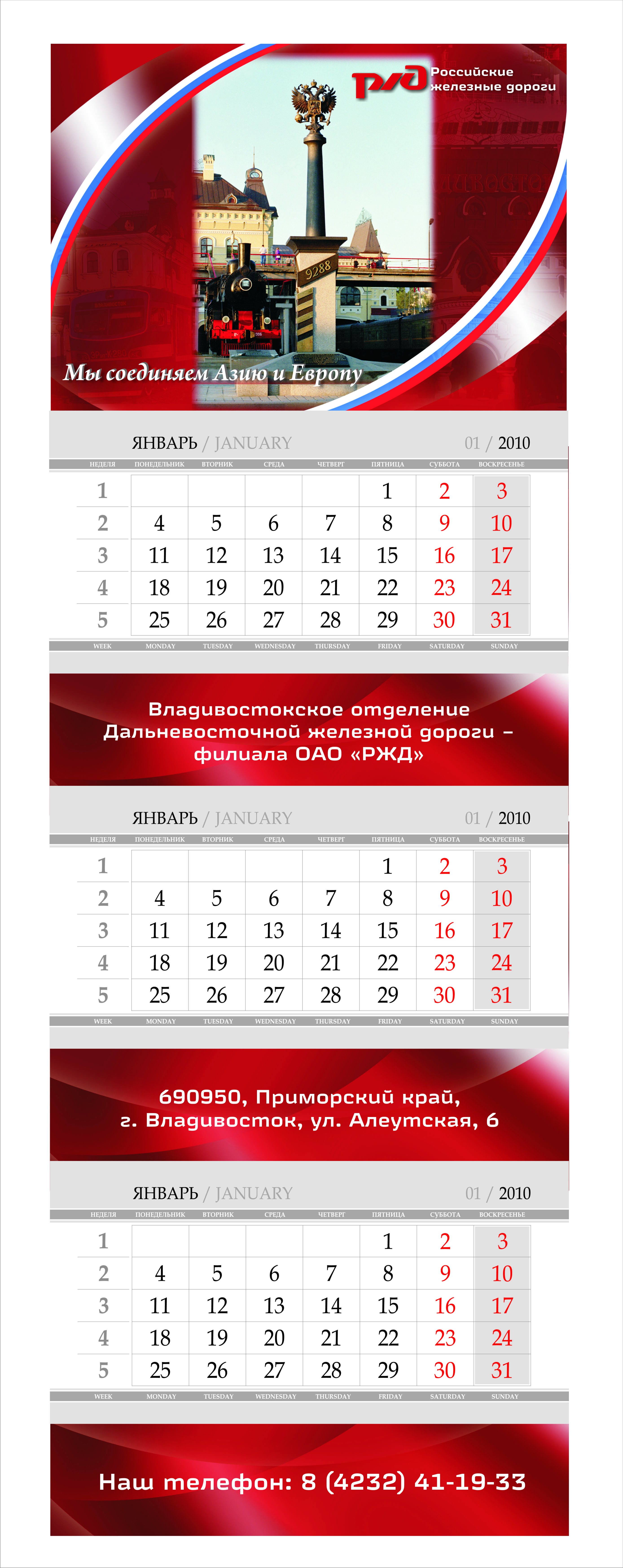 квартальный для РЖД