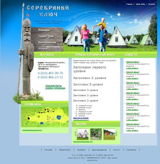 База "Серебрянный ключ"