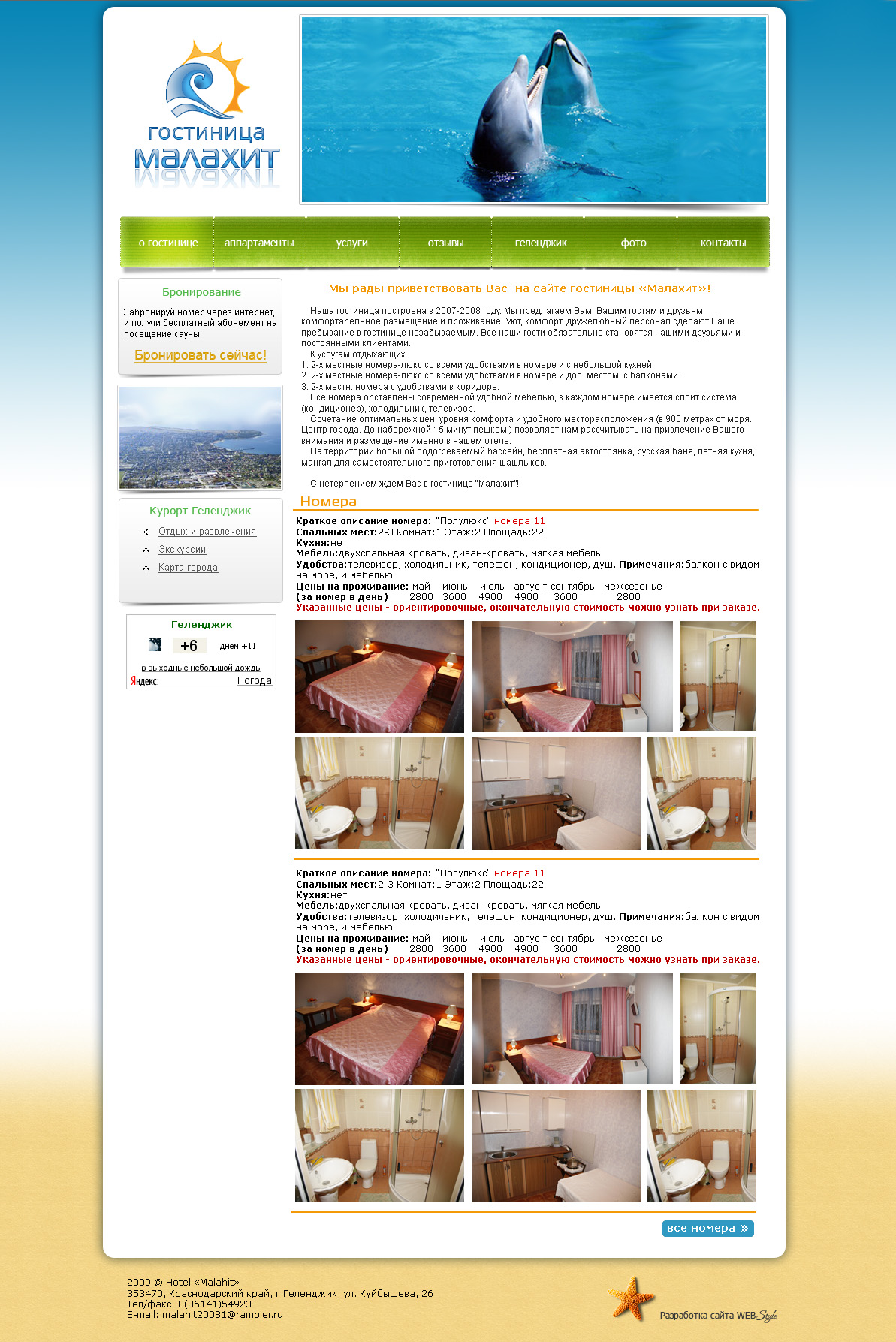 Частная мини-гостиница "Малахит"