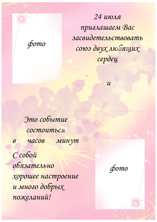 свадебная открытка