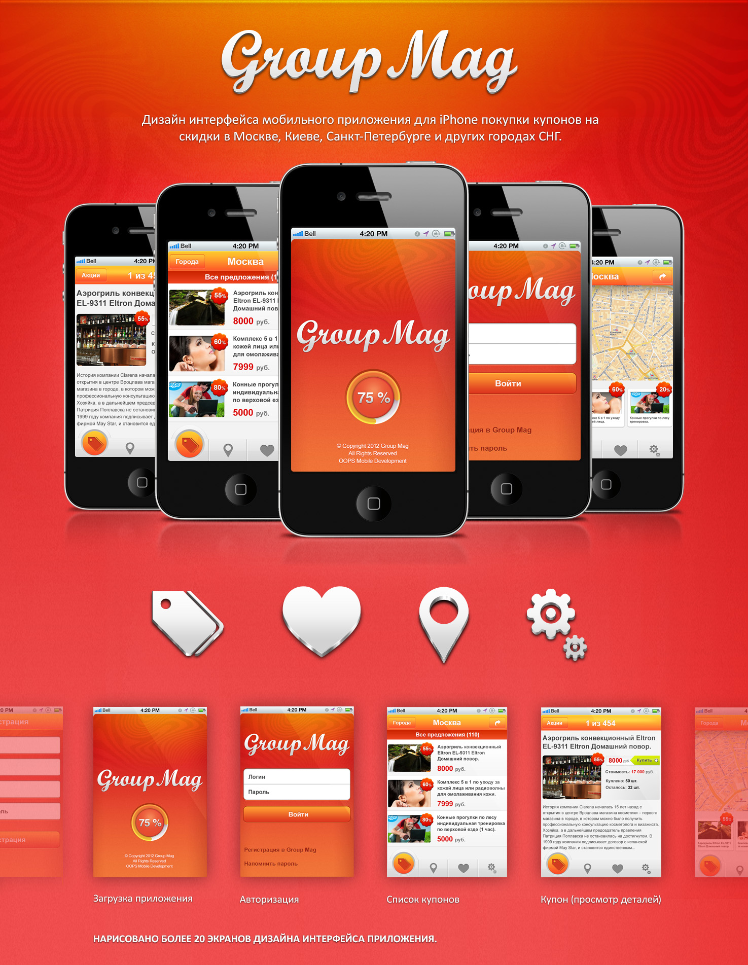 Интерфейс для "GroupMag" (сервис коллективных покупок)