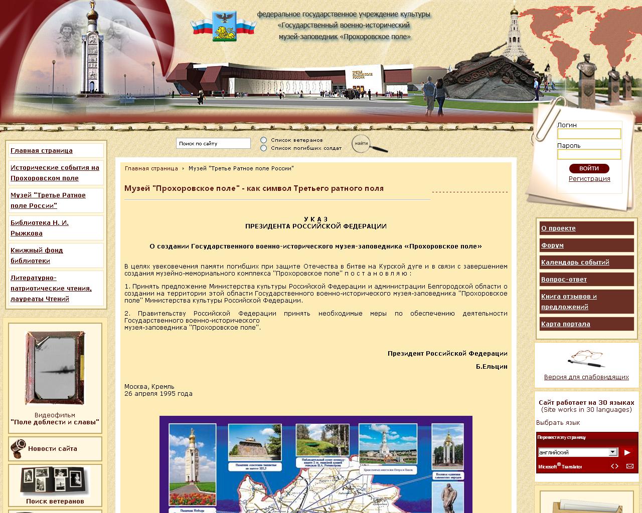 Портал музея-заповедника Прохоровское поле