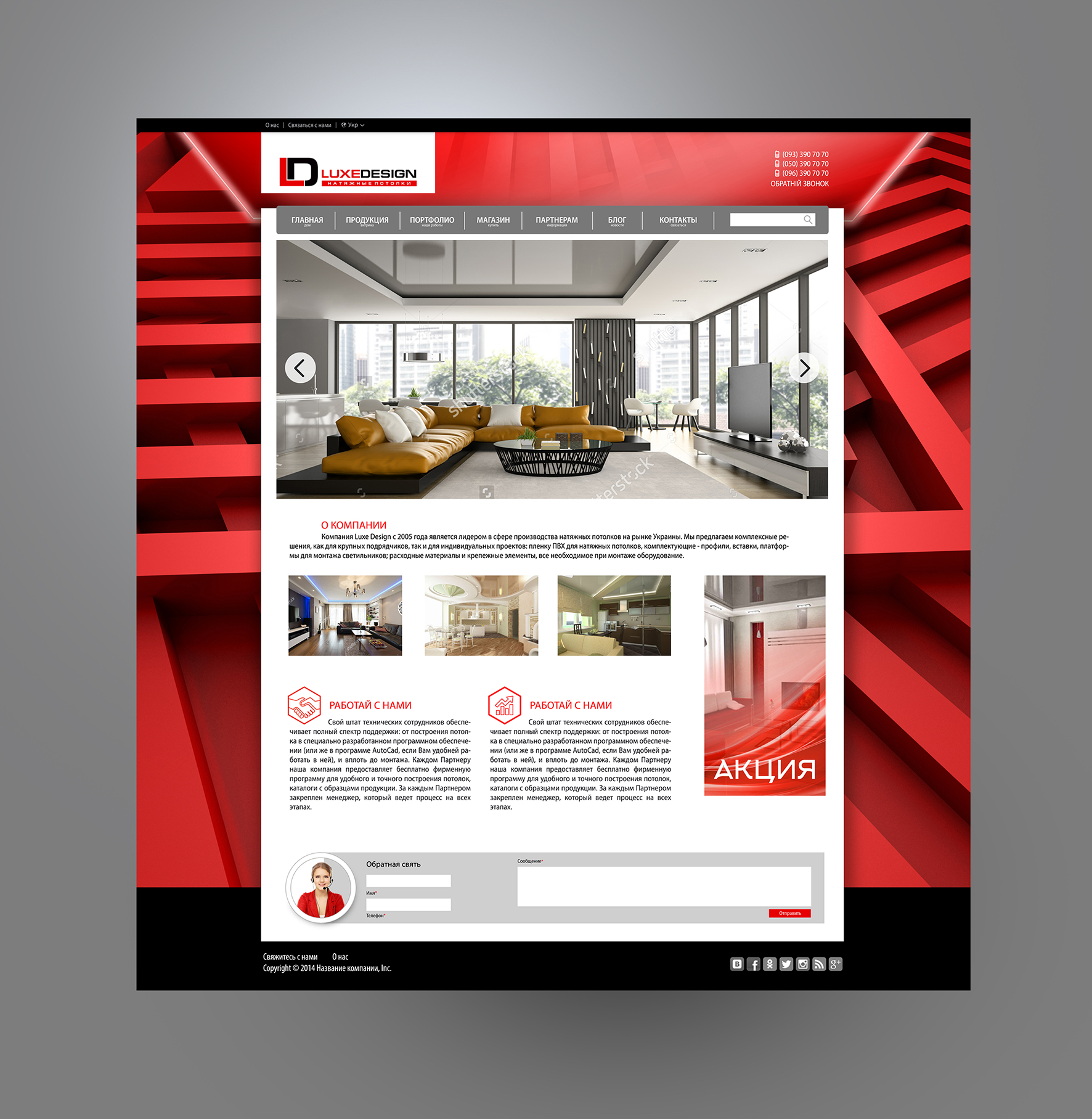 Драфтовый макет сайта