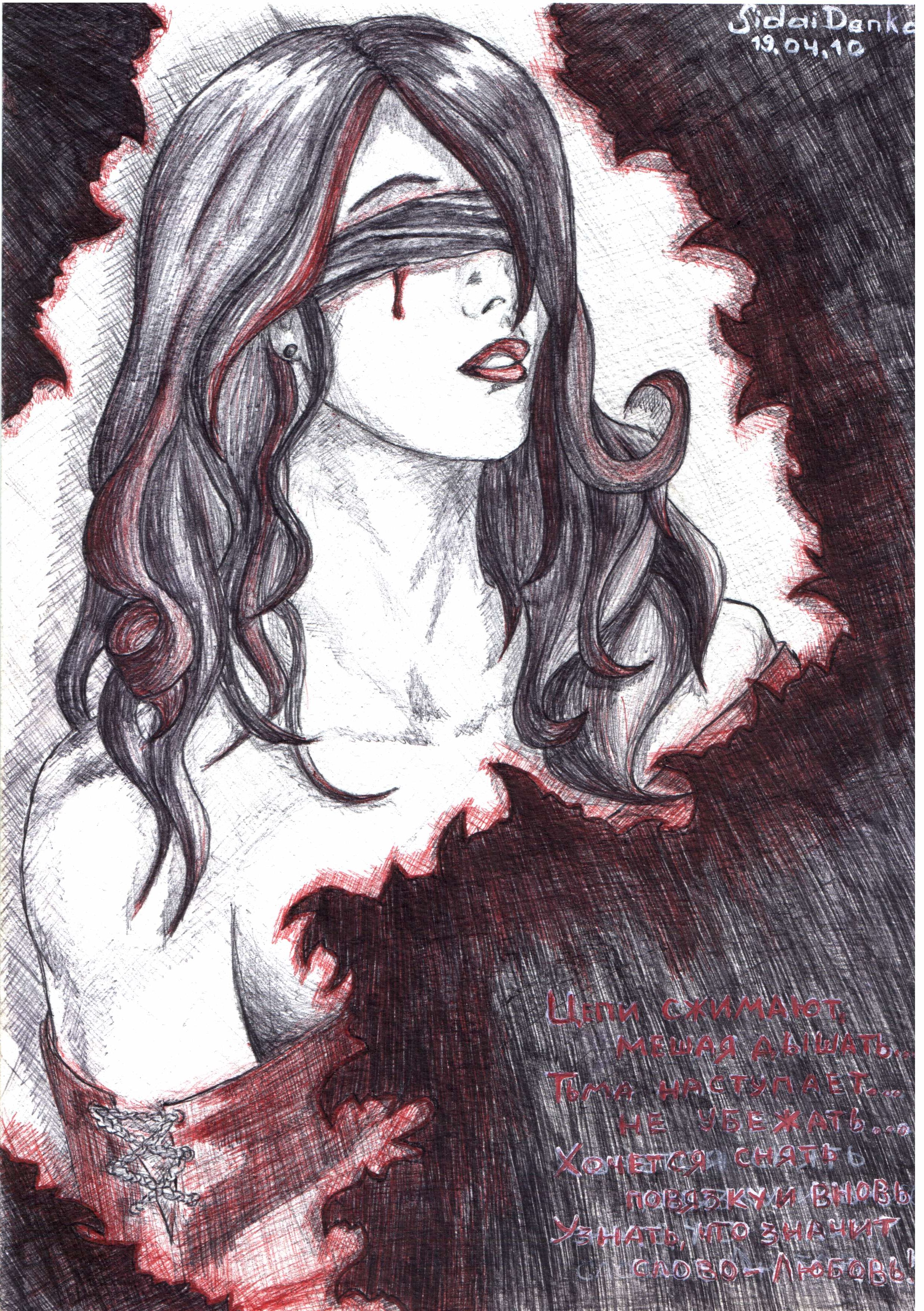 "Цепи сжимают.."