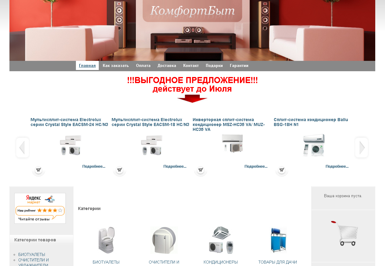 Шапка для сайта КомфортБыт