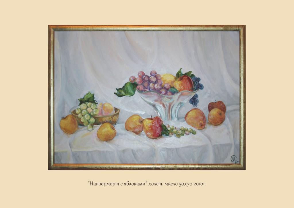 "Натюрморт с яблоками" картон, масло 50 x 70