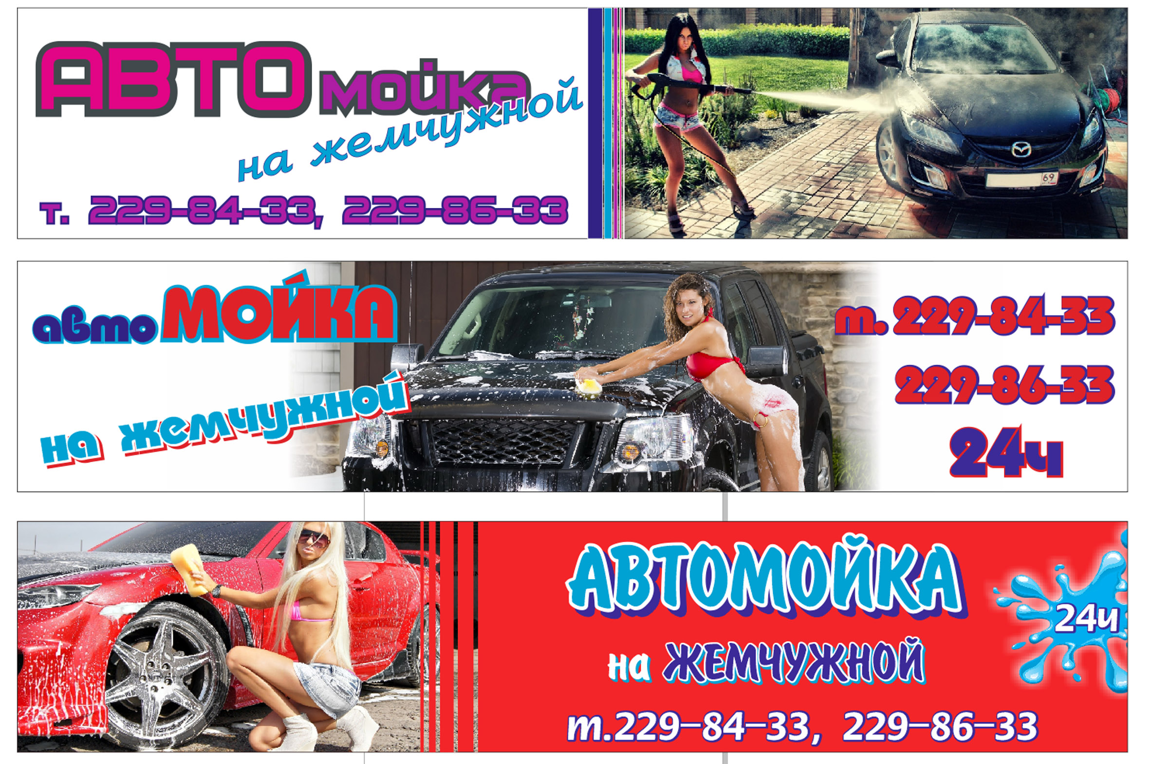 баннер для автомойки