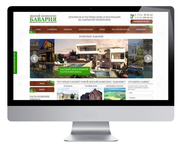 Жилой комплекс "Бавария"