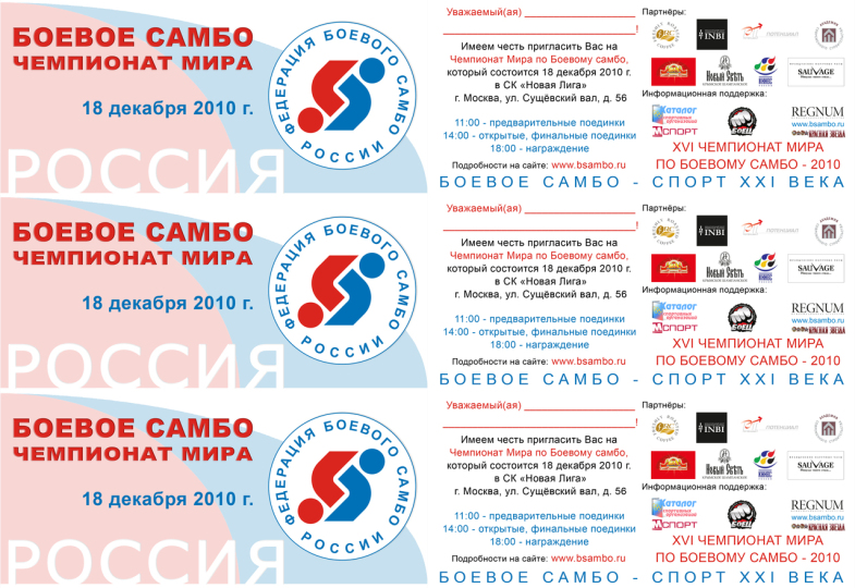 билеты Боевое самбо