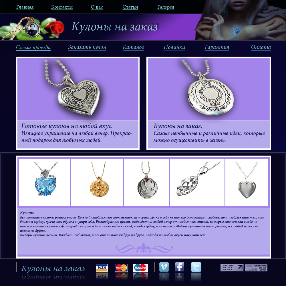 Дизайн сайта кулонов