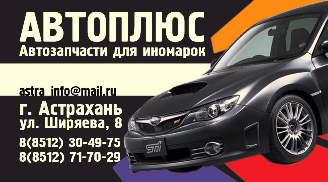 Авто +