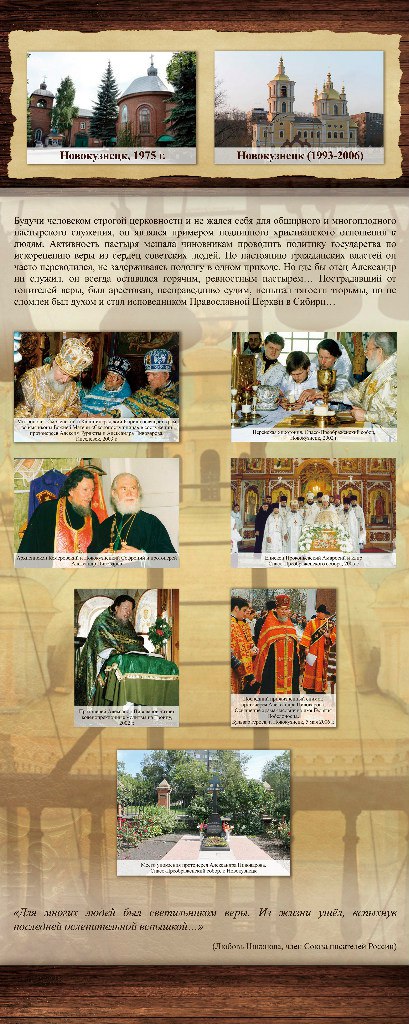 Стенды_о. Александр (Пивоваров)