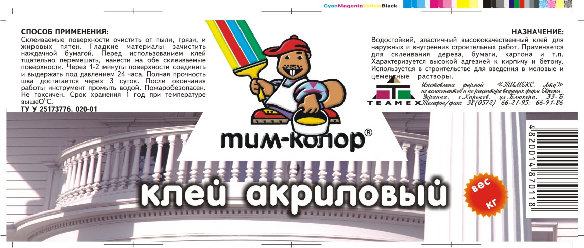 Этикетка клей акриловый "Тим-колор"