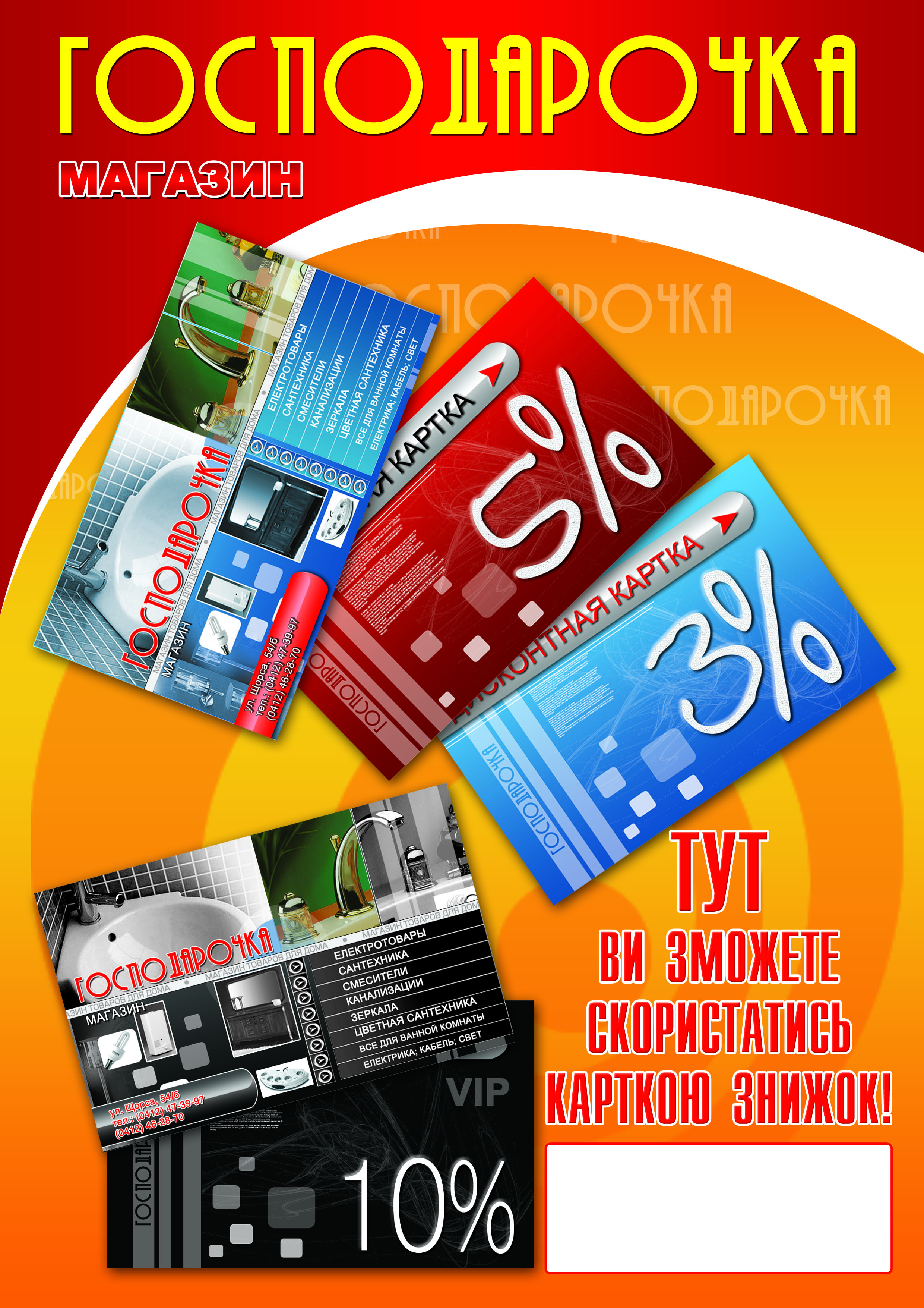 плакат "Господарочка"