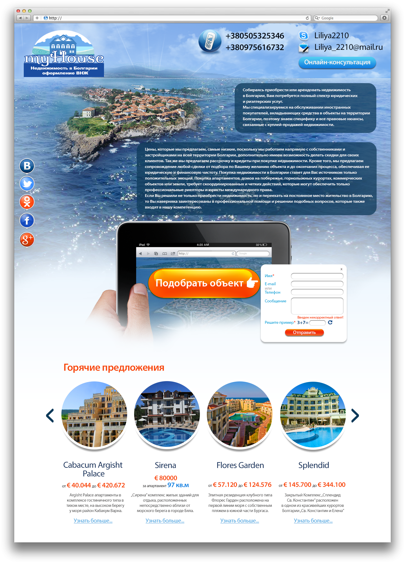 Недвижимость в Болгарии