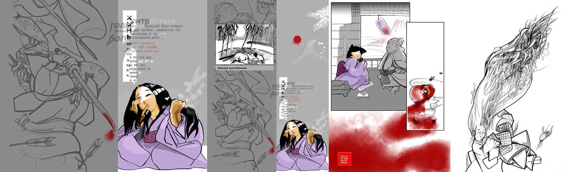 комикс по хайку "Был в мире ты..."