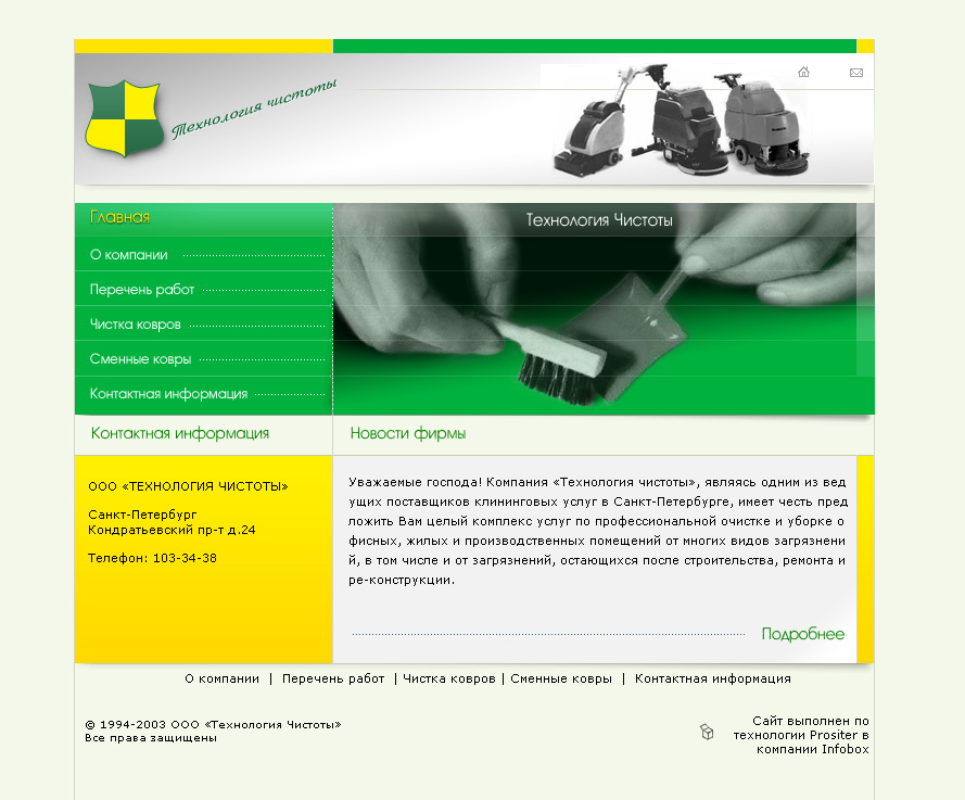 Сайт технология чистоты