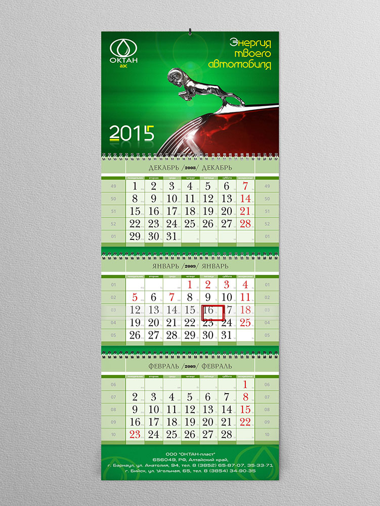 Календарь квартальный