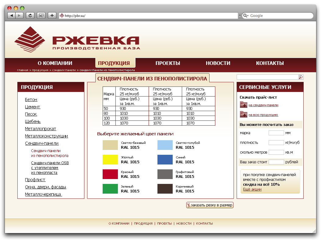 "ПБ "Ржевка" &amp;#8594; продукция